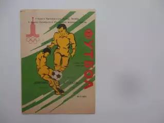 Шинник Ярославль-Карпаты Львов 20 сентября 1988