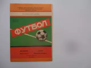 Шинник Ярославль-Заря Ворошиловград 16 апреля 1988 открытие сезона