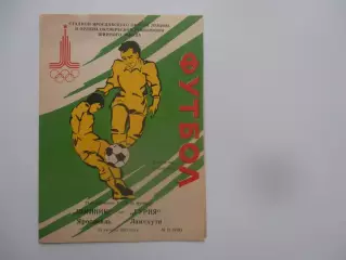 Шинник Ярославль-Гурия Ланчхути 15 августа 1988