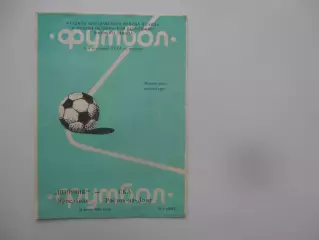 Шинник Ярославль-СКА Ростов-на-Дону 16 июня 1988