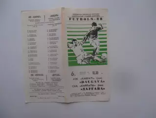 Даугава Рига-СКА Карпаты 6 августа 1988