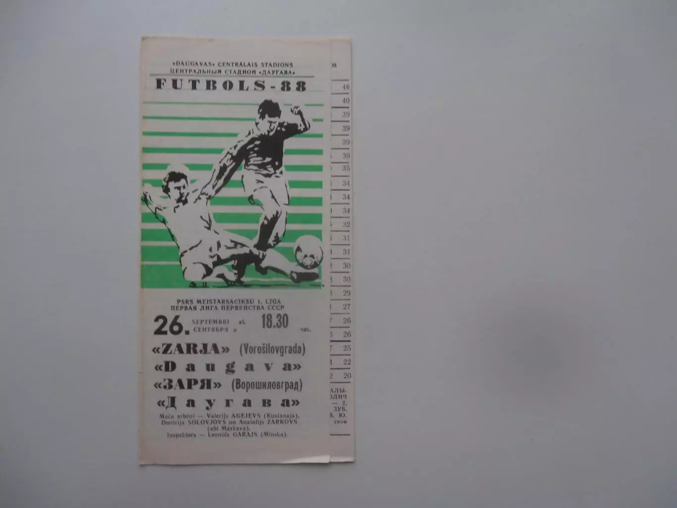 Даугава Рига-Заря Ворошиловград 26 сентября 1988