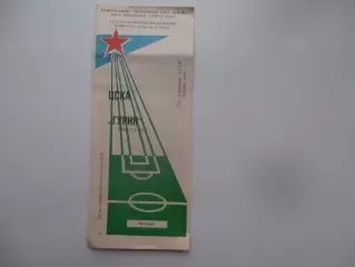 ЦСКА Москва-Гурия Ланчхути 2 ноября 1988