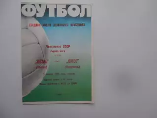Звезда Пермь-Колос Никополь 5 ноября 1988 закрытие сезона