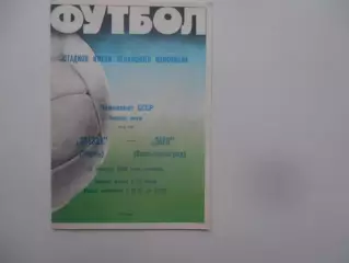 Звезда Пермь-Заря Ворошиловград 15 октября 1988