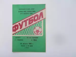 Зенит Ижевск-Гастелло Уфа 23 августа 1988