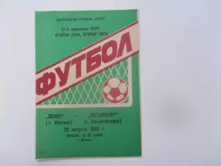 Зенит Ижевск-Металлург Магнитогорск 26 августа 1988