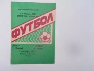 Зенит Ижевск-Рубин Казань 8 сентября 1988