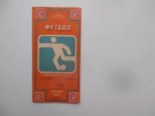 Ростсельмаш Ростов-на-Дону-Кубань Краснодар 17 сентября 1988 + 2 отчета