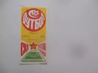 СКА Ростов-на-Дону-Котайк Абовян 16 апреля 1988 открытие сезона