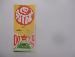 СКА Ростов-на-Дону-Даугава Рига 15 августа 1988