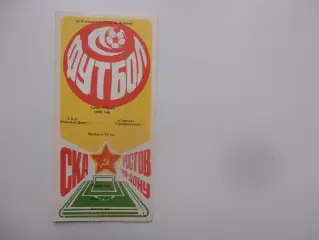 СКА Ростов-на-Дону-Спартак Орджоникидзе 8 июня 1988