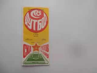 СКА Ростов-на-Дону-Гурия Ланчхути 15 октября 1988