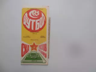 СКА Ростов-на-Дону-Кубань Краснодар 19 апреля 1988 + отчет
