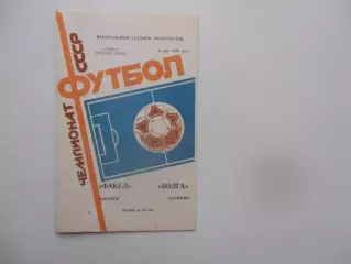 Факел Воронеж-Волга Калинин 6 мая 1988 открытие сезона