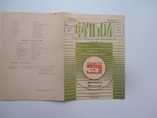 Текстильщик Иваново-Динамо-2 Москва 10 июля 1988