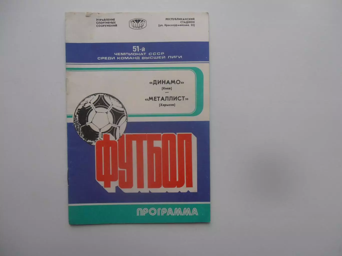 Динамо Киев-Металлист Харьков 9 апреля 1988
