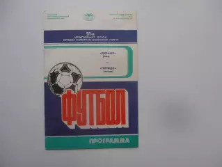 Динамо Киев-Торпедо Москва 21 апреля 1988
