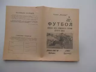 Крылья Советов Куйбышев-Химик Дзержинск 16 июля 1988