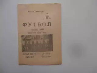 Крылья Советов Куйбышев-Уралмаш Свердловск 9 мая 1988