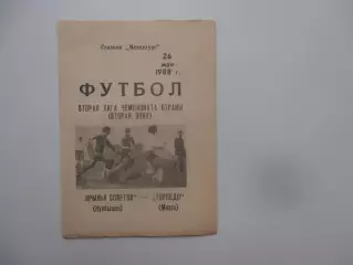 Крылья Советов Куйбышев-Торпедо Миасс 26 мая 1988