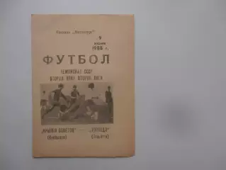 Крылья Советов Куйбышев-Торпедо Тольятти 9 июня 1988
