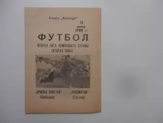 Крылья Советов Куйбышев-Локомотив Горький 13 июля 1988