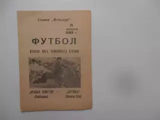 Крылья Советов Куйбышев-Дружба Йошкар-Ола 15 августа 1988