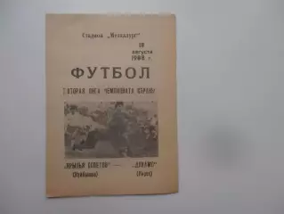 Крылья Советов Куйбышев-Динамо Киров 18 августа 1988