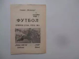 Крылья Советов Куйбышев-Рубин Казань 1 сентября 1988