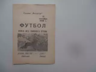 Крылья Советов Куйбышев-Зенит Ижевск 13 сентября 1988
