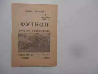 Крылья Советов Куйбышев-Старт Ульяновск 5 сентября 1988