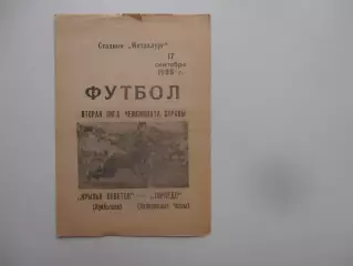 Крылья Советов Куйбышев-Торпедо Набережные Челны 17 сентября 1988
