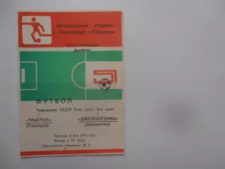Трактор Павлодар-Джезказганец Джезказган 6 мая 1988