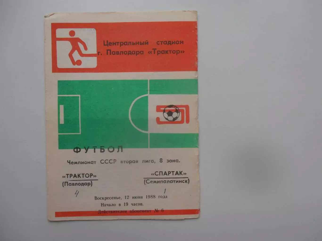 Трактор Павлодар-Спартак Семипалатинск 12 июня 1988