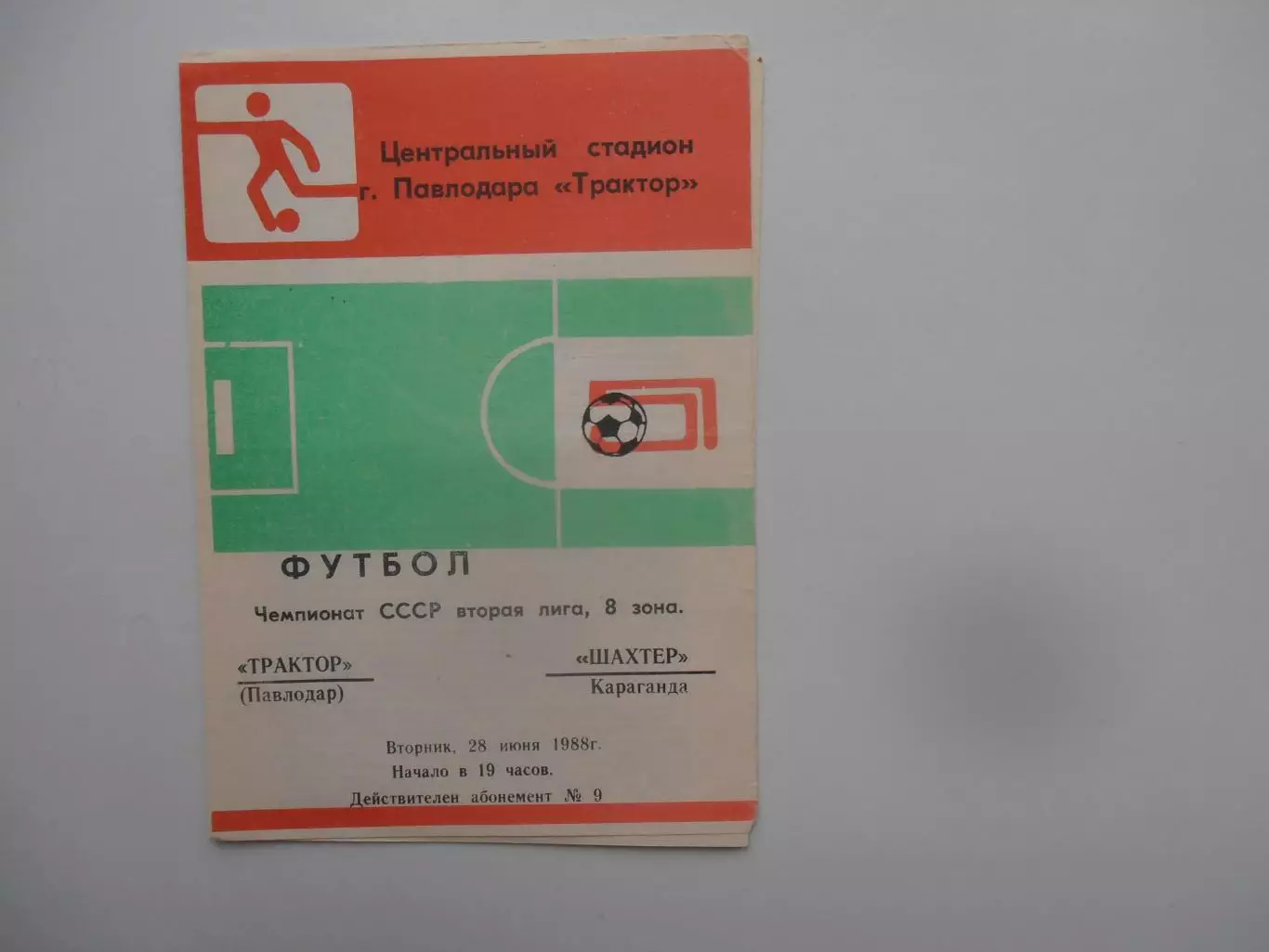 Трактор Павлодар-Шахтер Караганда 28 июня 1988