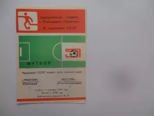 Трактор Павлодар-Восток Усть-Каменогорск 3 сентября 1988