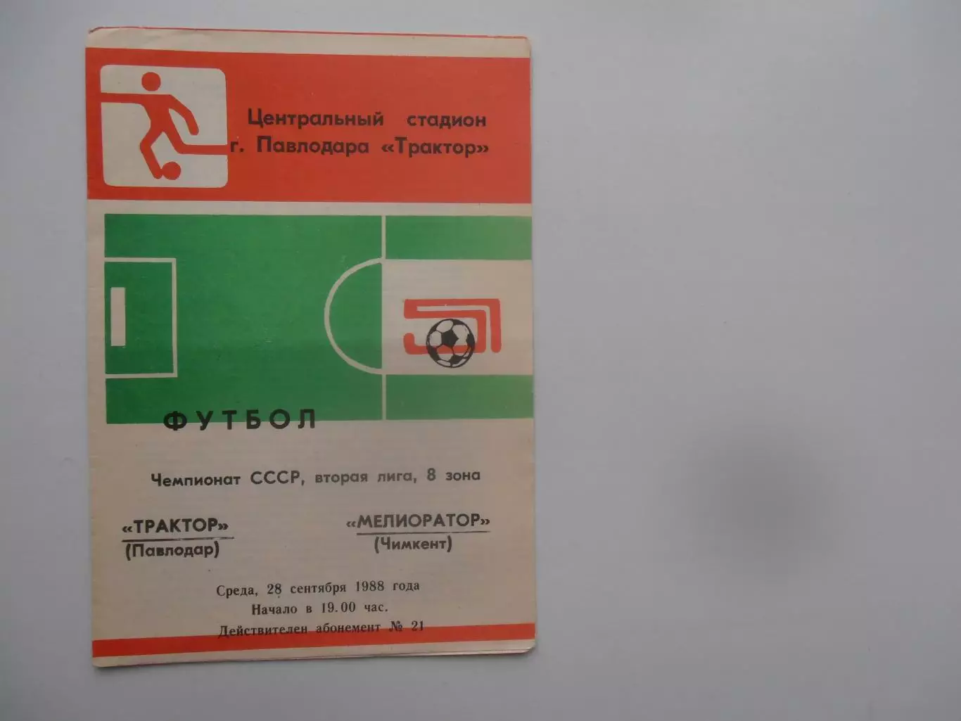 Трактор Павлодар-Мелиоратор Чимкент 28 сентября 1988
