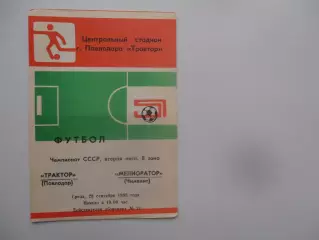Трактор Павлодар-Мелиоратор Чимкент 28 сентября 1988