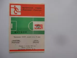 Трактор Павлодар-Алга Фрунзе 11 октября 1988