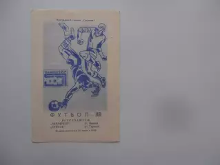 Зарафшан Навои-Сурхан Термез 24 июня 1988
