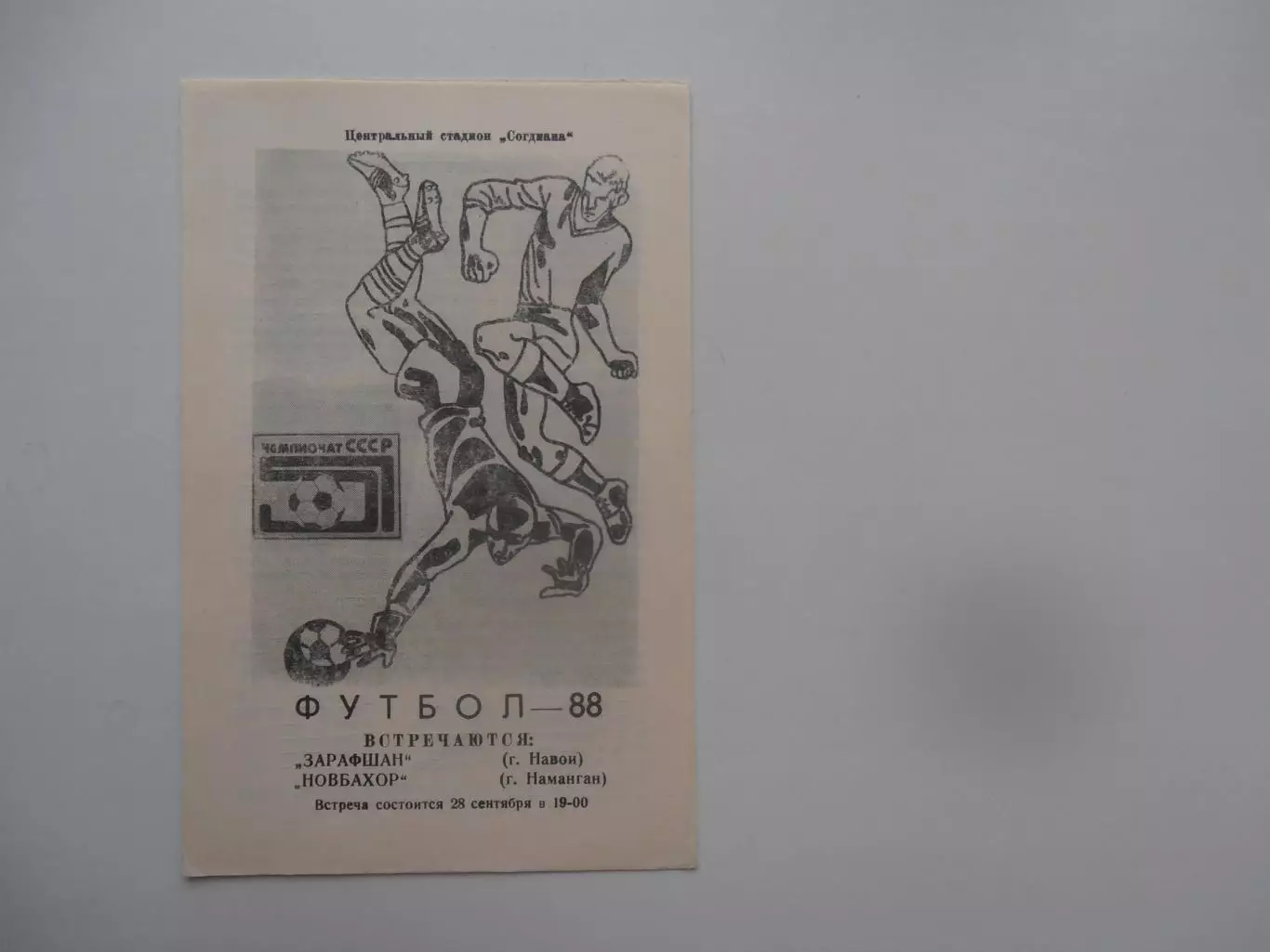 Зарафшан Навои-Новбахор Наманган 28 сентября 1988