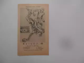 Зарафшан Навои-Пахтакор Андижан 25 сентября 1988