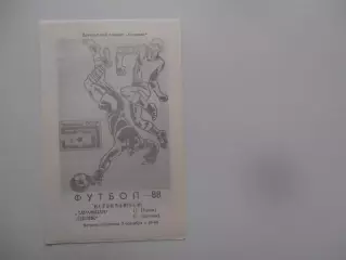 Зарафшан Навои-Ёшлик Джизак 7 сентября 1988