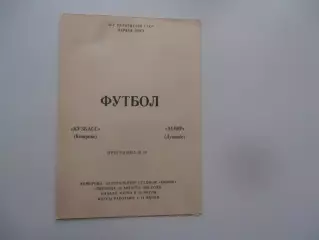 Кузбасс Кемерово-Памир Душанбе 12 августа 1988