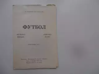 Кузбасс Кемерово-Динамо Батуми 2 ноября 1988