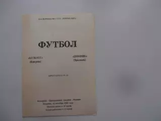Кузбасс Кемерово-Шинник Ярославль 18 октября 1988