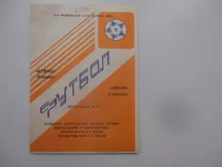 Кузбасс Кемерово-Динамо Ставрополь 17 июня 1988