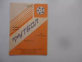 Кузбасс Кемерово-СКА Ростов-на-Дону 26 мая 1988