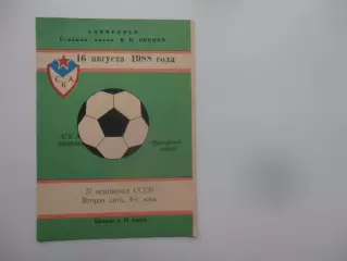 СКА Хабаровск-Прогресс Бийск 16 августа 1988